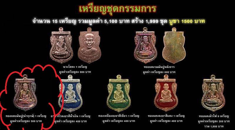 เหรียญเสมาหลวงพ่อทวด พ่อท่านซุ่น วัดบ้านลานควาย รุ่นเลื่อนสมณศักดิ์ ปี ๒๕๕๕ เนื้อทองแดงมันปู (นำฤกษ์) เหรียญจากชุดกรรมการ หมายเลข ๑๐๖๑