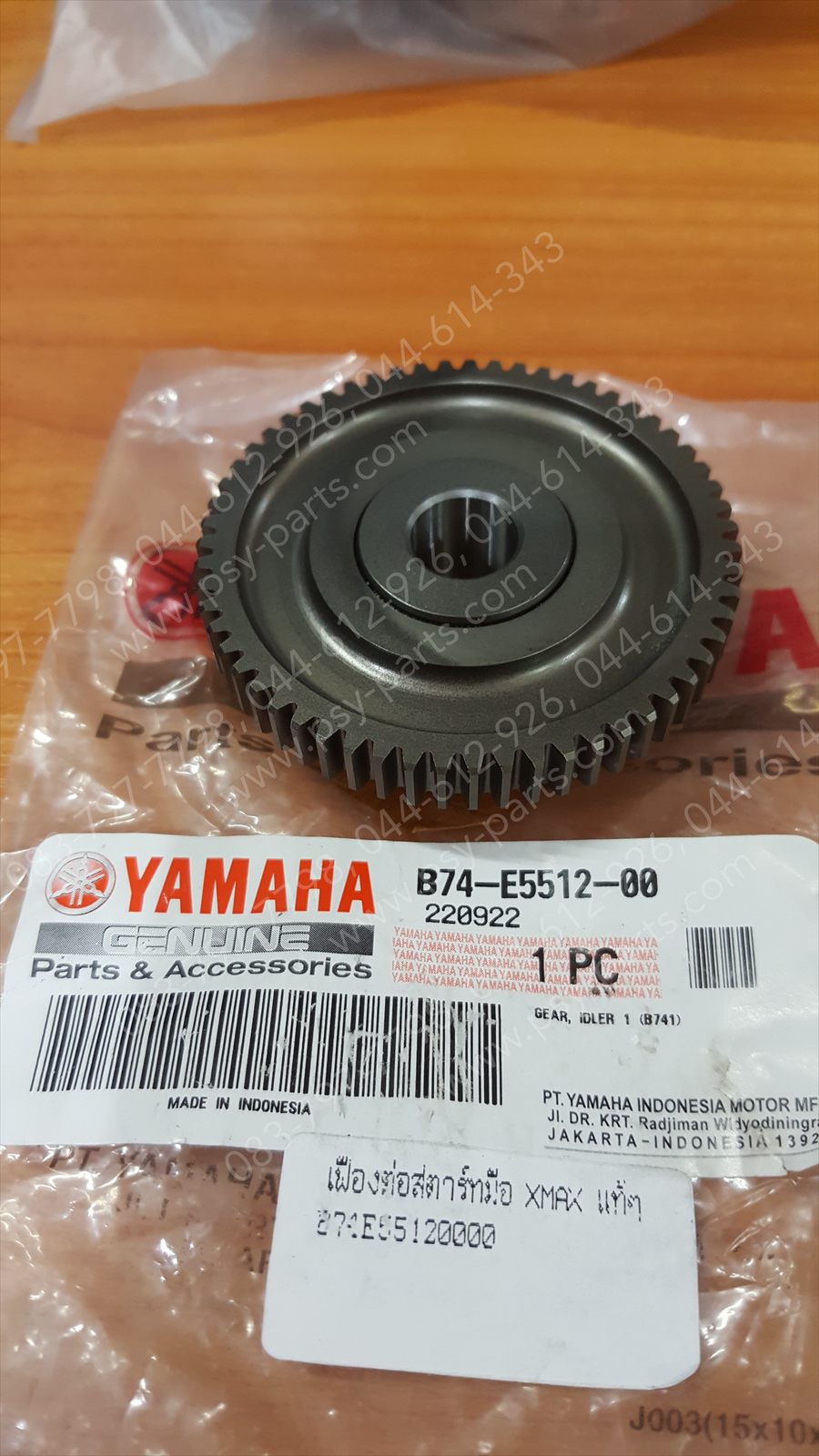เฟืองต่อสตาร์ทมือ XMAX แท้ๆ B74-E5512-00