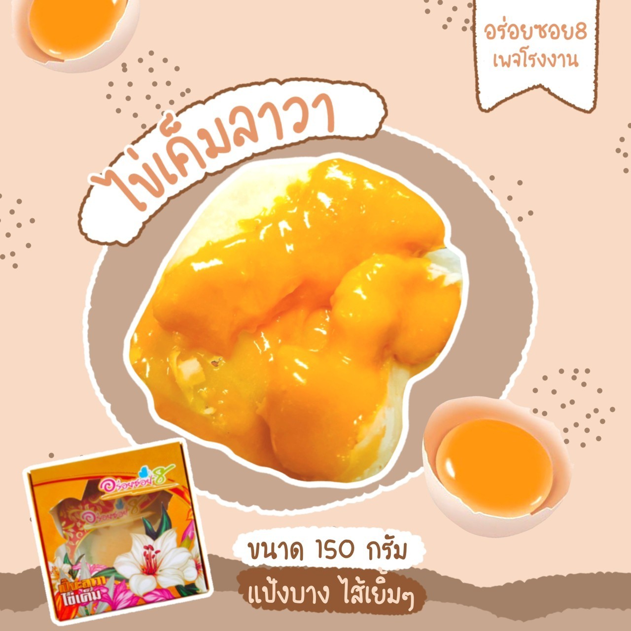 ขนมเปี๊ยะลาวา