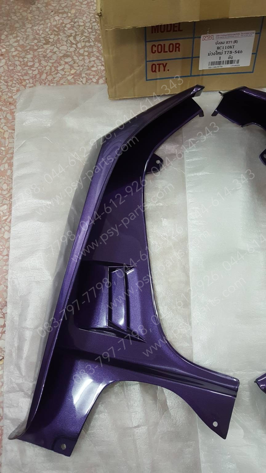 บังลม CRYSTAL (T) สีม่วง