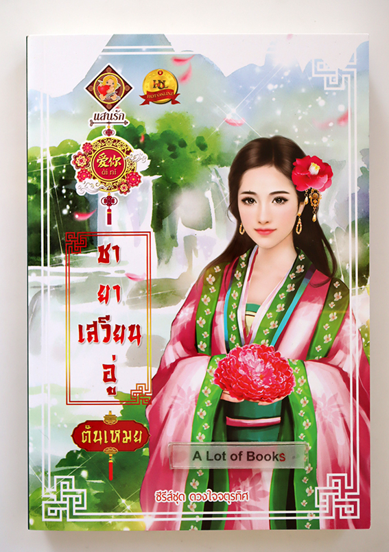 ชายาเสวียนอู่