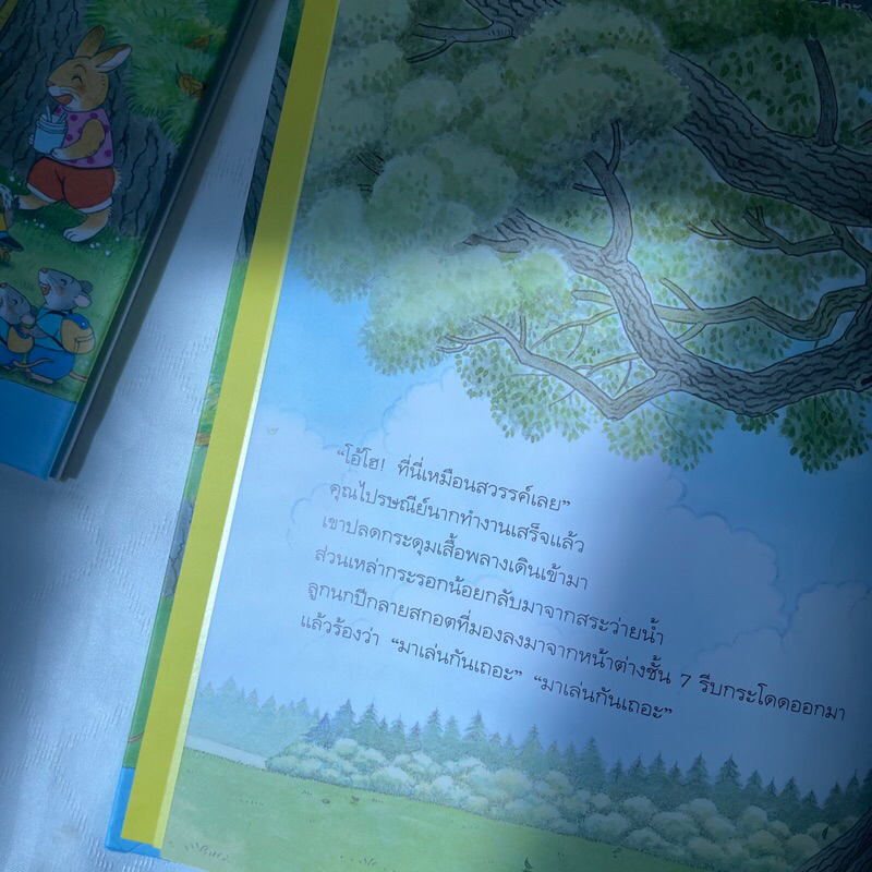 บ้านต้นไม้ในวันแดดจ้า (ปกแข็ง) /ผู้เขียน: บุชิกะ เอ็ตสึโกะ /สำนักพิมพ์ Amarin Kids