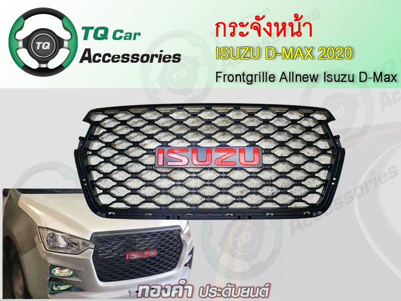 กระจังหน้า Isuzu D-max 2020