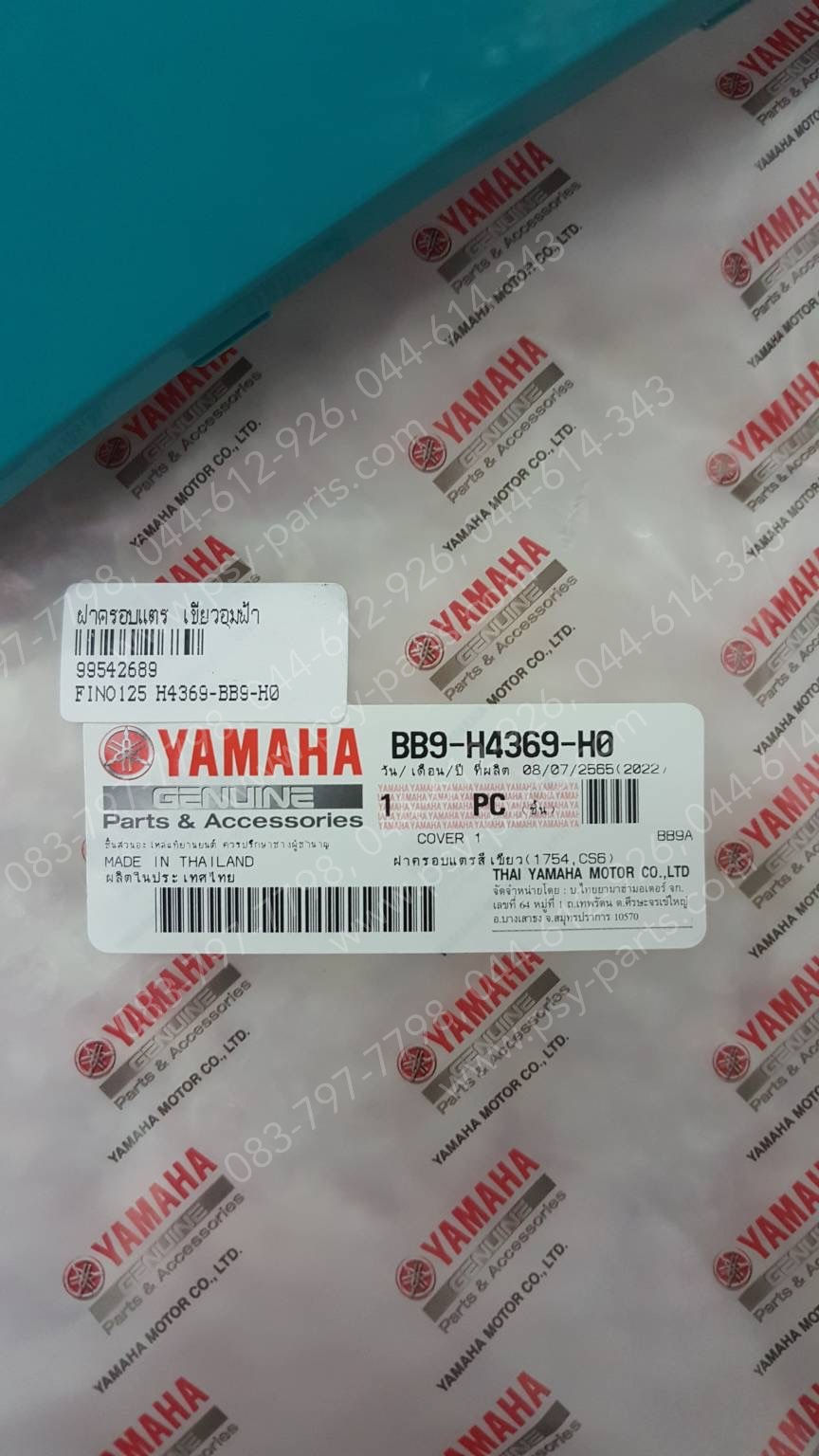 ฝาครอบแตร FINO 125 แท้ๆ สีเขียวอมฟ้า BB9-H4369-H0