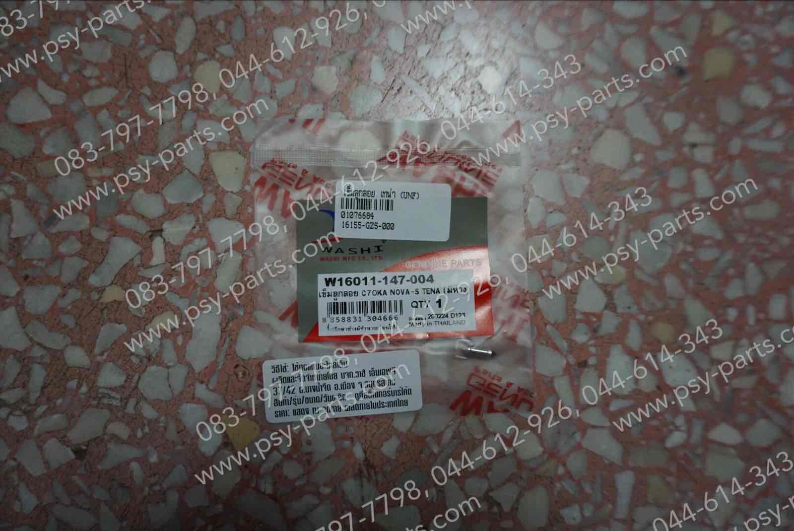 เข็มลูกลอย TENA