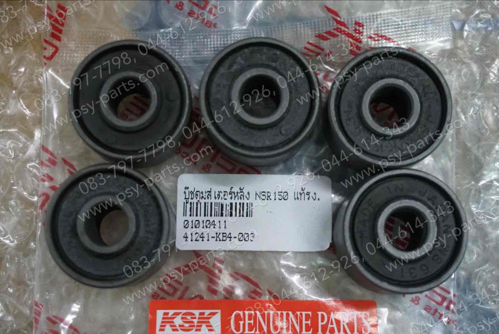 บูซดุมสเตอร์หลัง NSR 150 แท้โรงงาน (ราคาต่อชุด ชุดละ 5 ตัว)