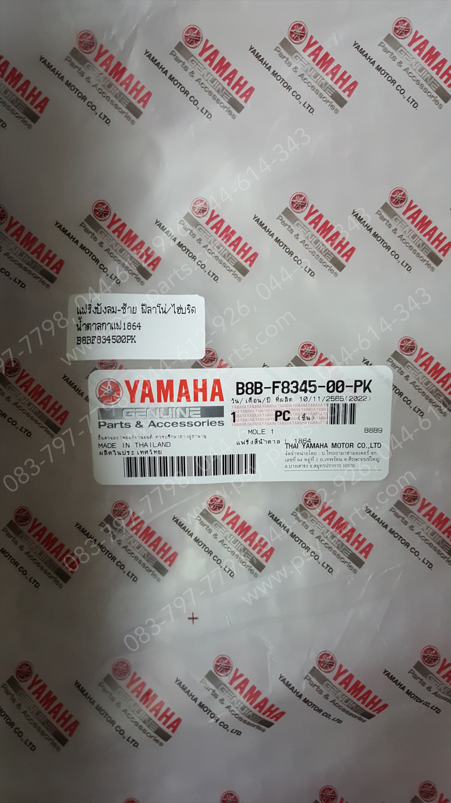 แฟริ่งบังลม-ซ้าย FILANO/HYBRID แท้ๆ สีน้ำตาลกาแฟ (1864) B8B-F8345-00-PK Yamaha