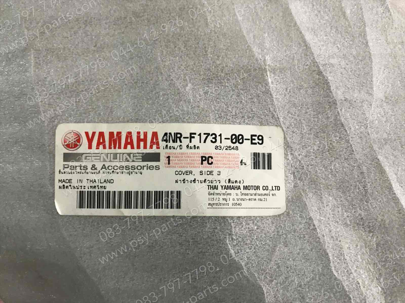 ฝาครอบข้างซ้าย Y 111, RAINBOW แท้ๆ สีแดงเข้ม 4NR-F1731-00-E9