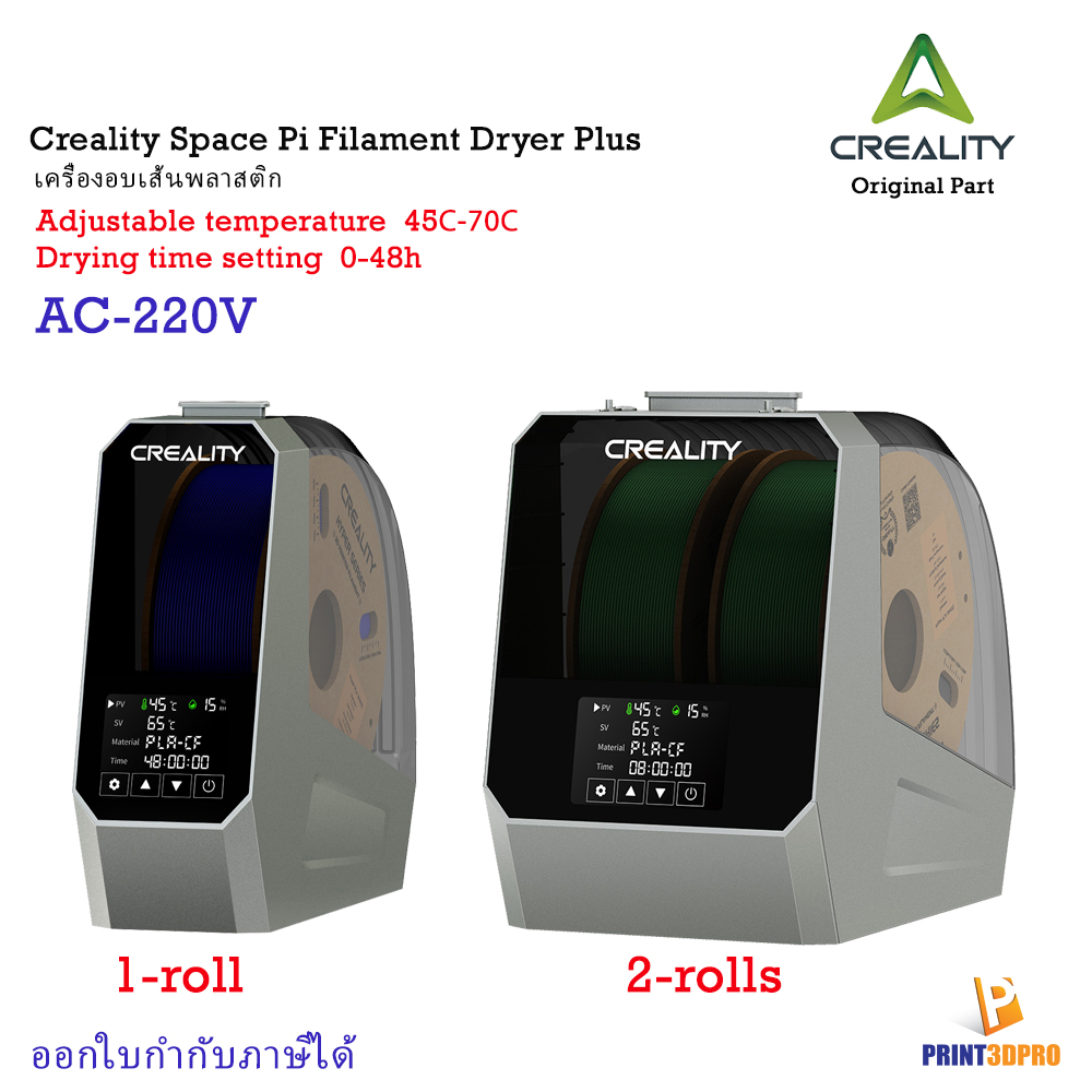 Creality Space Pi Filament Dryer Plus 1-2 rolls Capacity เครื่องอบเส้นพลาสติก 3D Printer Part