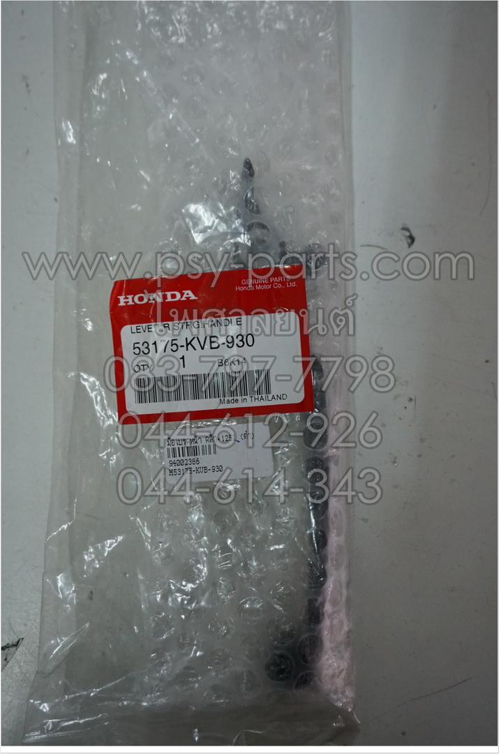 มือเบรคหน้า CLICK, CLICK 125-I แท้ๆ สีดำ 53175-KVB-930 (ด้านขวามือ)