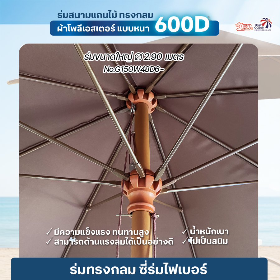 Leo ร่มสนามแกนไม้ ขนาดใหญ่ สำหรับตกแต่งร้านโรงแรม,สวน,ร้านอาหาร,ร้านกาแฟ ผ้าหนา600D