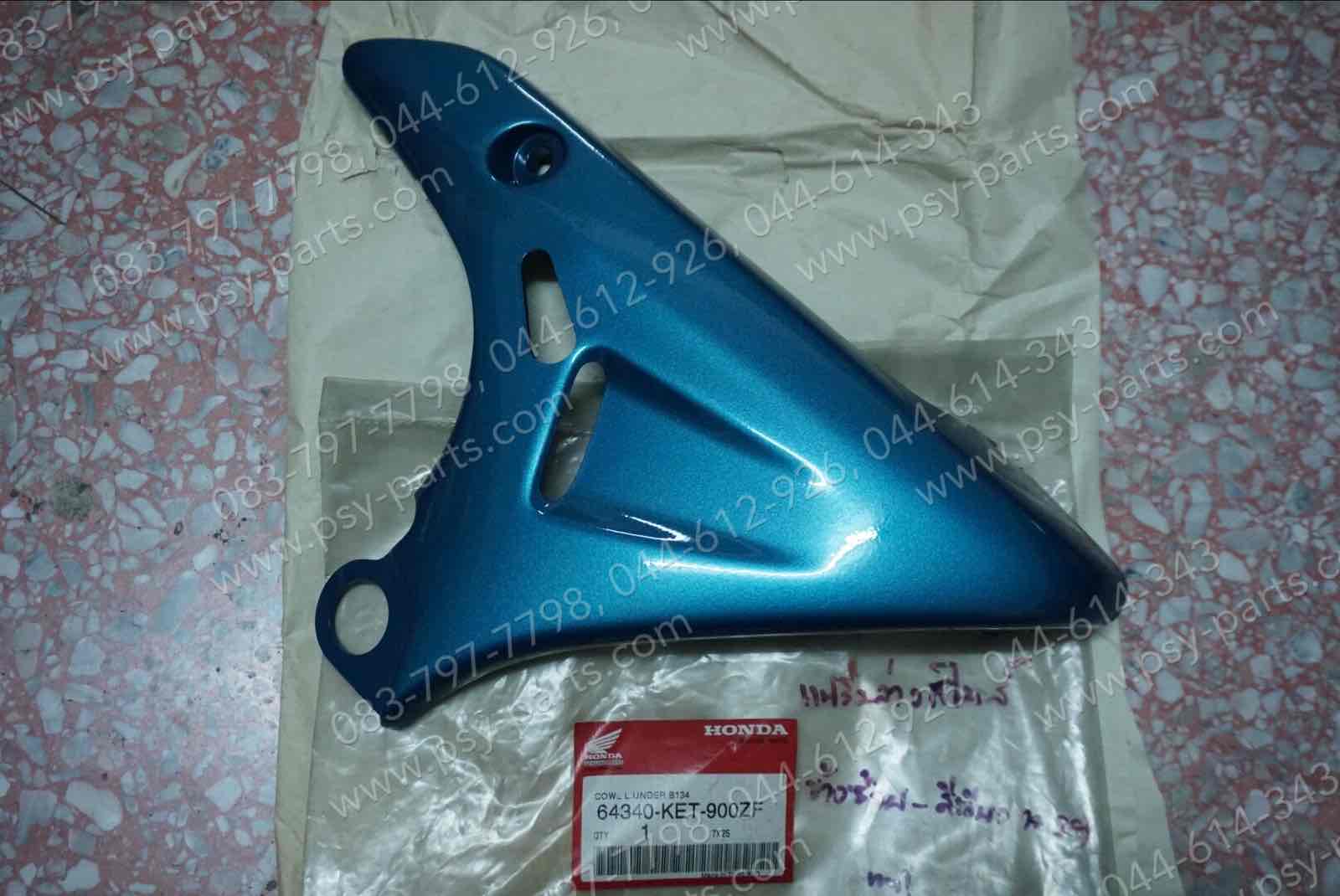 แฟริ่งล่างซ้าย SMILE แท้ๆ สีเขียว (H39) 64340-KET-900ZF + แฟริ่งล่างขวา SMILE แท้ๆ สีเขียว (H39) 64330-KET-900ZG
