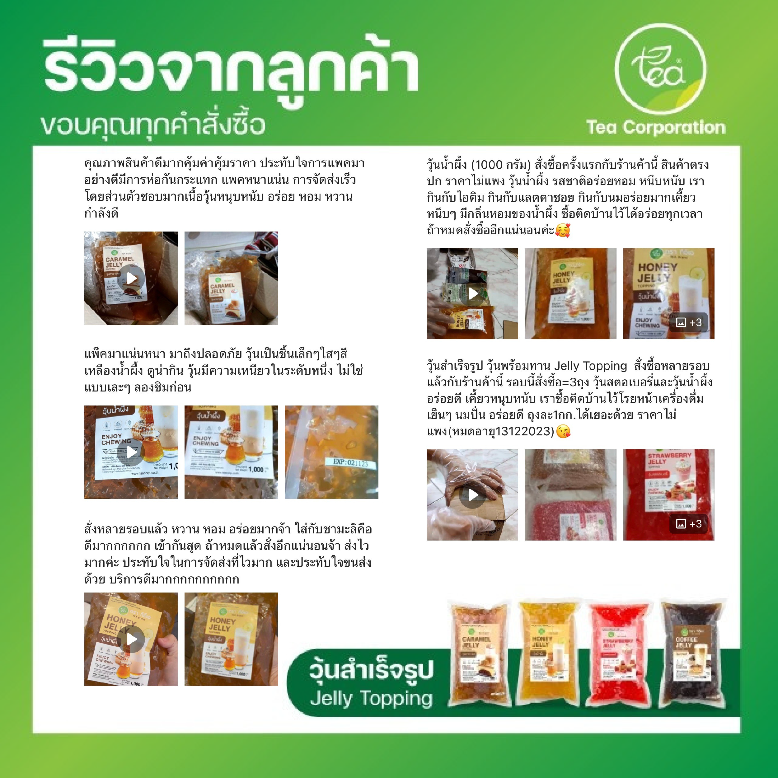 ท็อปปิ้ง วุ้นสำเร็จรูป 1 kg บุก เจลลี่ ชานมไข่มุก วุ้นน้ำผึ้ง วุ้นคาราเมล วุ้นสตอเบอรี่ วุ้นกาแฟ วุ้นคาราจีแนน Honey Jelly Topping ตรา ทีอีเอ