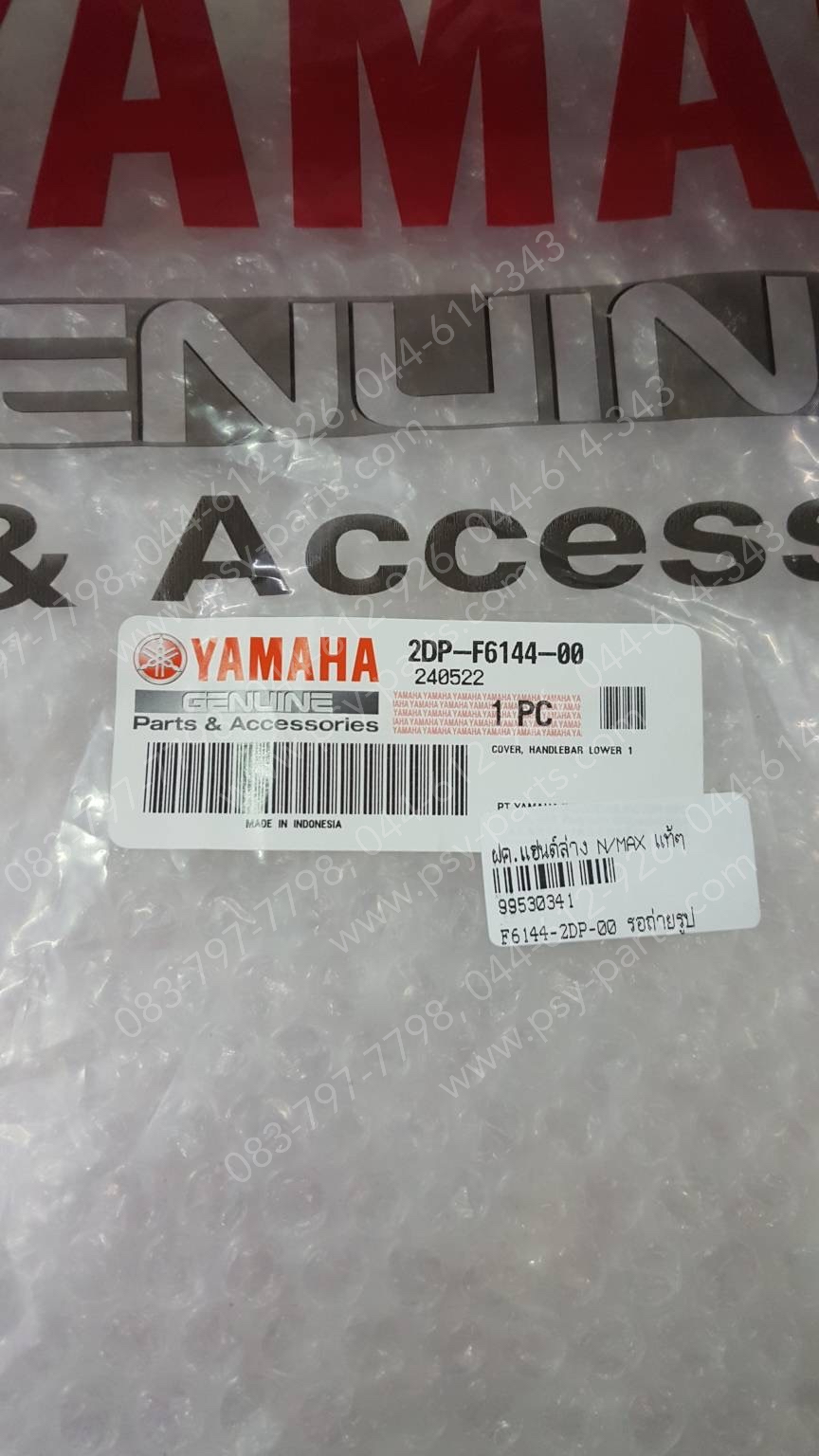 ฝาครอบแฮนด์ล่าง NMAX แท้ๆ 2DP-F6144-00