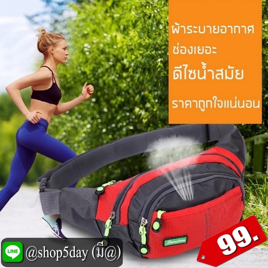 ♨️ กระเป๋าคาดอกเอว ใส่ออกกำลังกายสุดเก๋ ⚡️