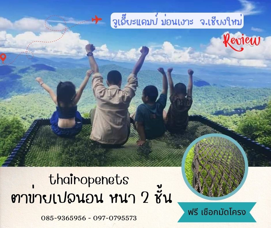 รีวิวตาข่ายเปลนอน ไร้ปม ตาข่ายเปลนอนตามร้านอาหาร คาเฟ่ ตาข่ายนั่งเล่นตามร้านกาแฟ