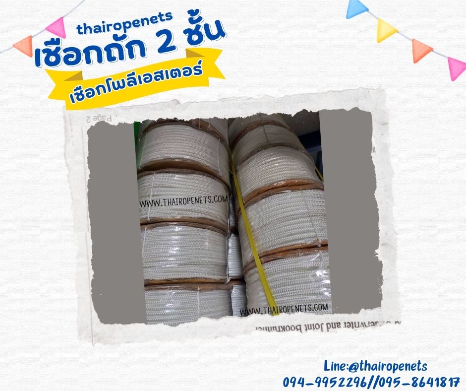เชือกถัก 2 ชั้น เชือกโพลีเอสเตอร์ลายถักมีไส้ เพื่อเพิ่มควา่มแข็งแรง เคลือยสารป้องกัน UV-Protection กันแดดได้ดี พร้อมส่ง