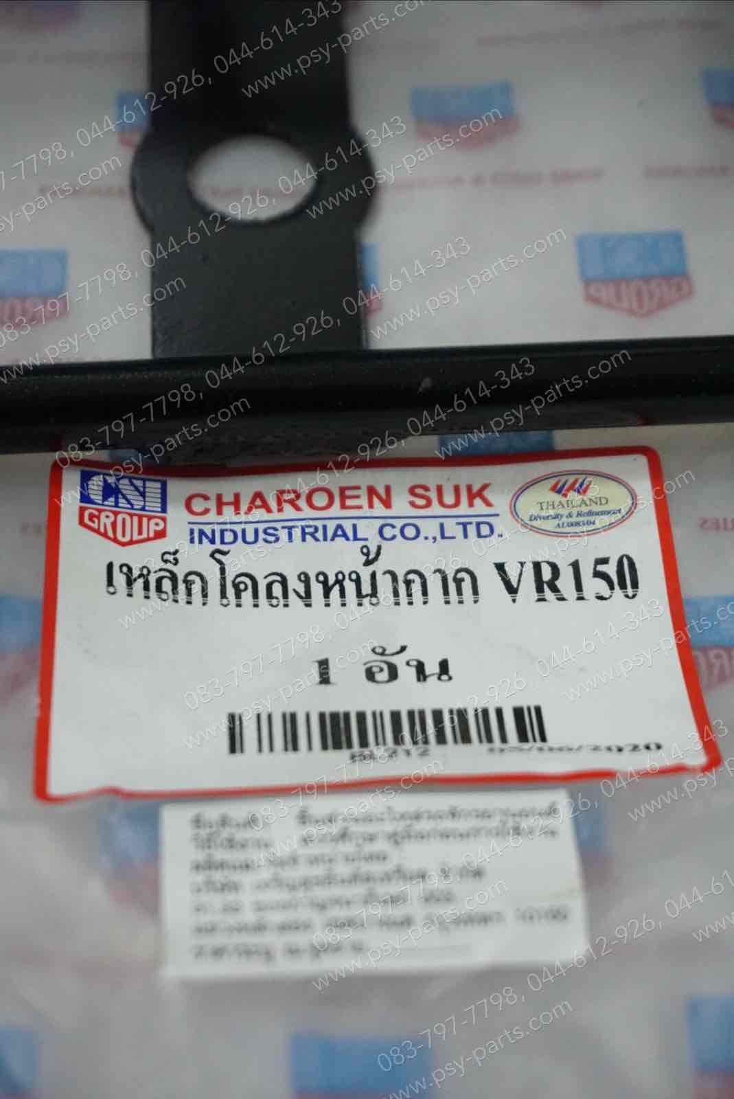 โครงหน้ากาก VR 150 (T)