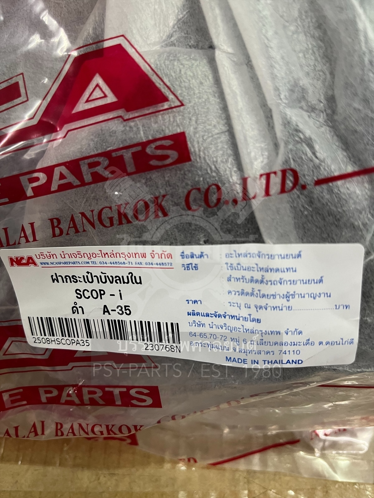 ฝากระเป๋าบังลมใน SCOOPY-I (T) สีดำ (A35)