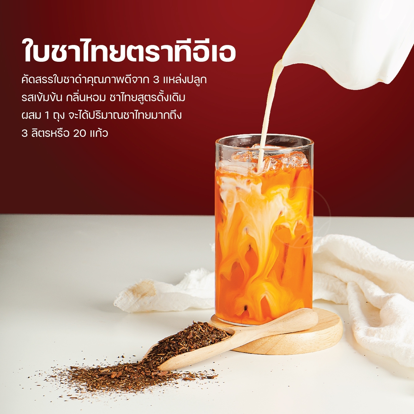 ใบชาไทย ใบชาแดง ใบชาใต้ 150 กรัม ชาไทย ชาเย็น ชาซีลอน ชาแดง ชานมเย็น ชาส้ม Original Premium Thai Tea ตรา ทีอีเอ