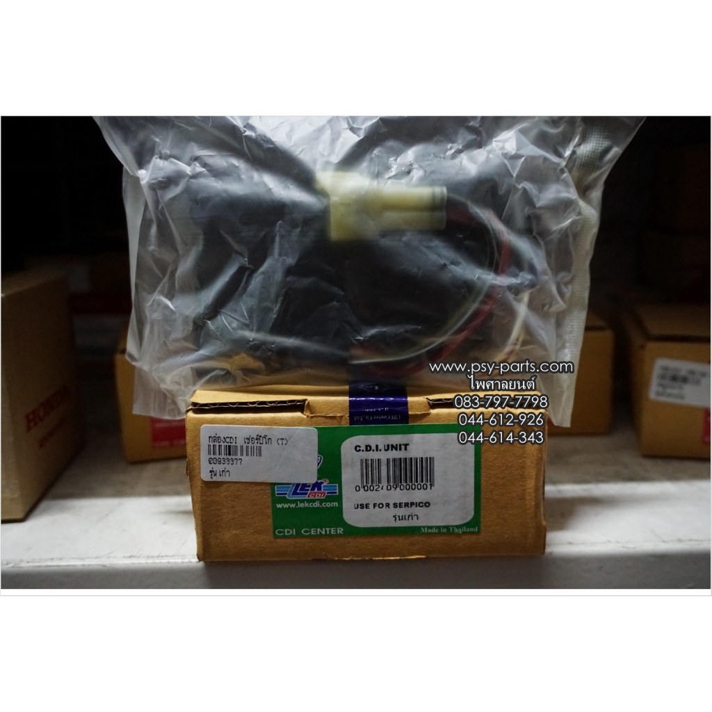 กล่อง CDI SERPICO (T) รุ่นเก่า
