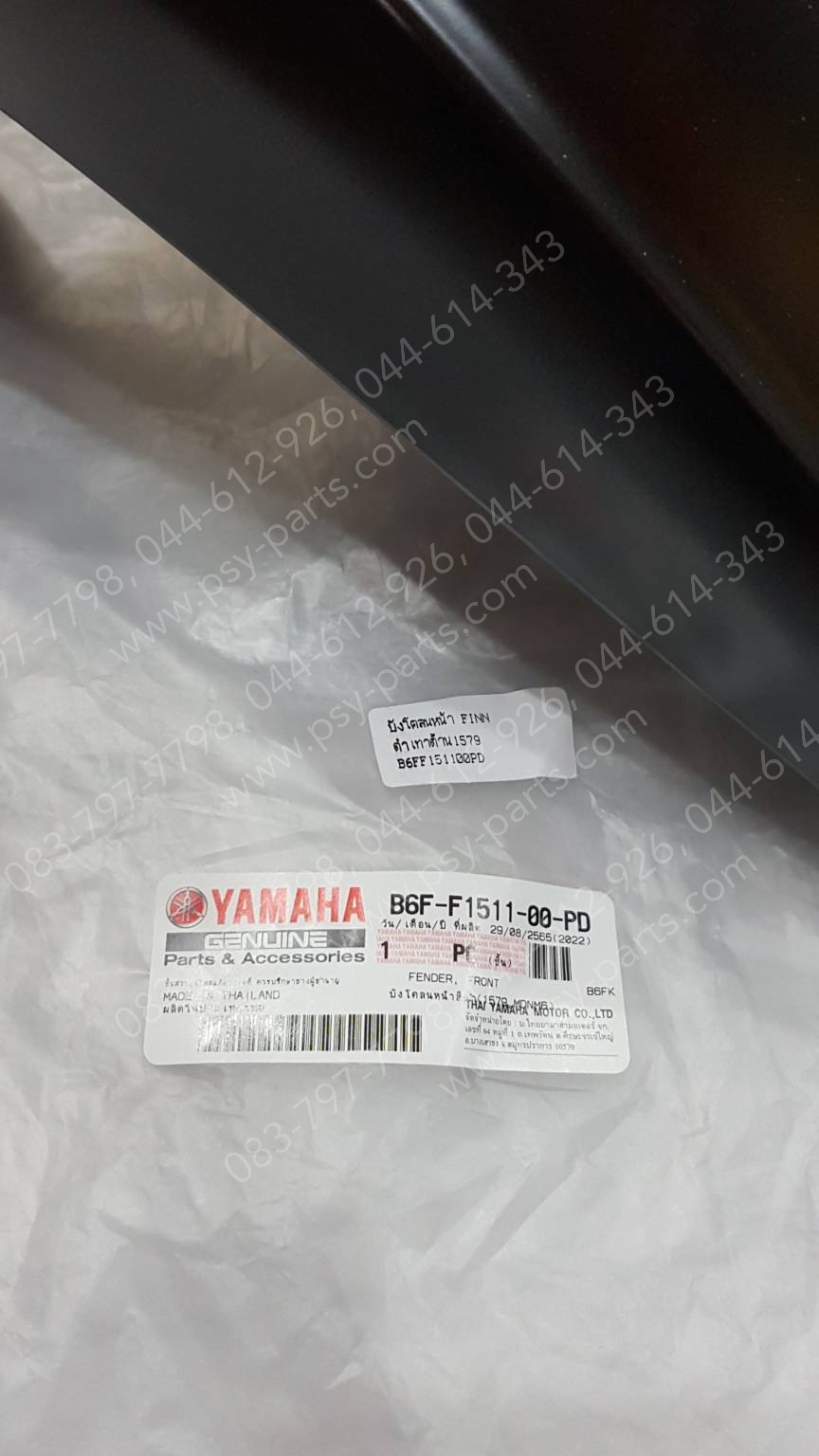 บังโคลนหน้า FINN แท้ๆ สีดำเทาด้าน (1579) แท้ๆ B6F-F1511-00-PD