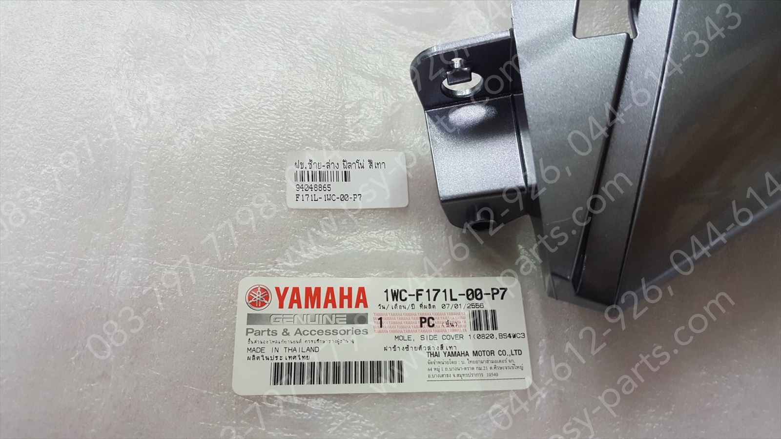 ฝาครอบข้างซ้าย-ล่าง FILANO แท้ๆ สีเทา 1WC-F171L-00-P7