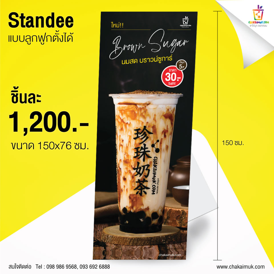 Standee ฟิวเจอร์บอร์ด CHAKAIMUK V.2