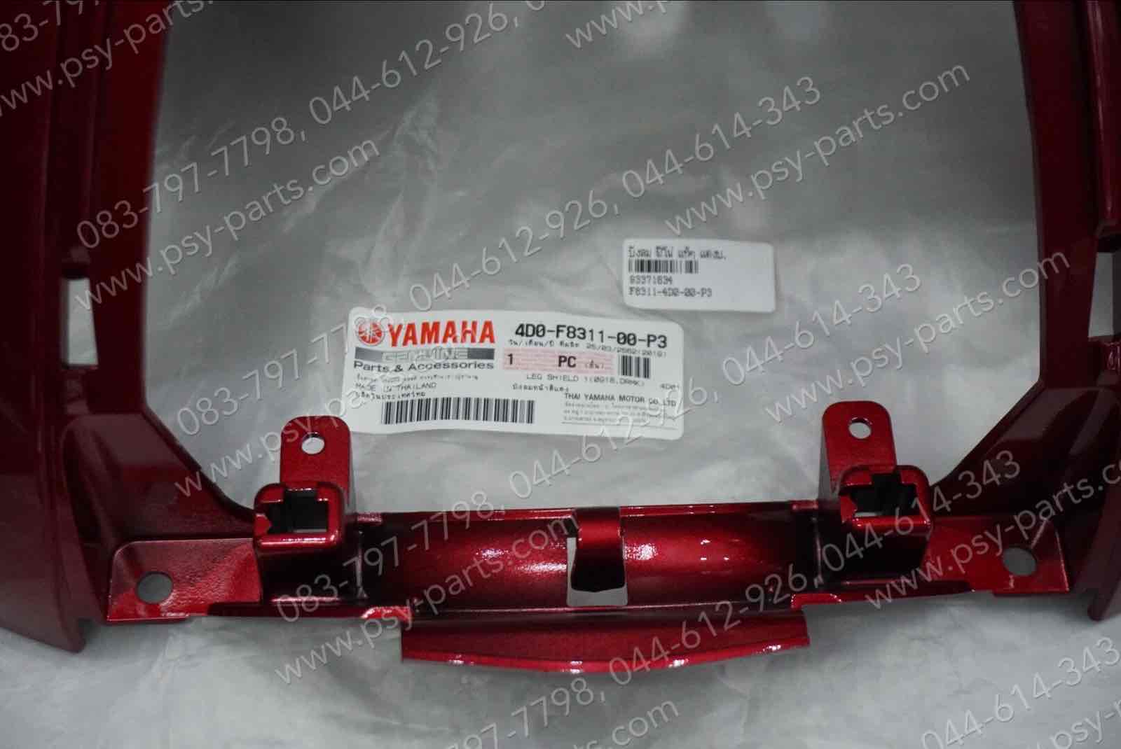 บังลม FINO แท้ๆ สีแดงบรอนซ์ 4D0-F8311-00-P3 Yamaha