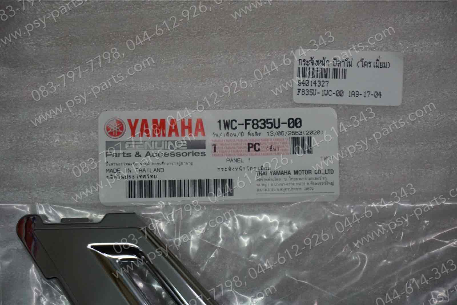กระจังหน้า FILANO แท้ๆ โครเมี่ยม 1WC-F835U-00