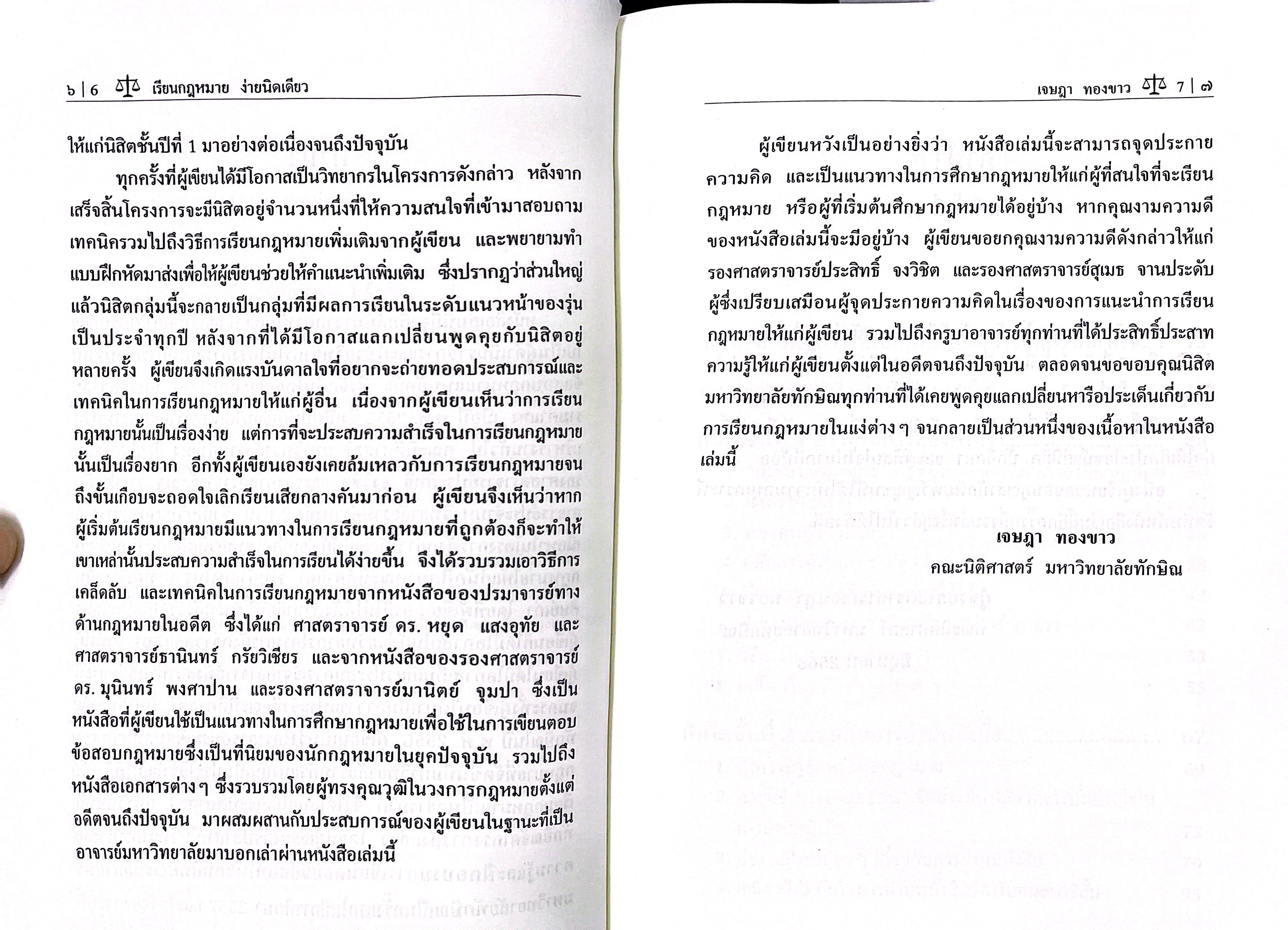 (ห่อปก) เรียนกฎหมายง่ายนิดเดียว/(ผศ.เจษฎา ทองขาว) / ปีที่พิมพ์ : มิถุนายน 2568 (ครั้งที่ 4)
