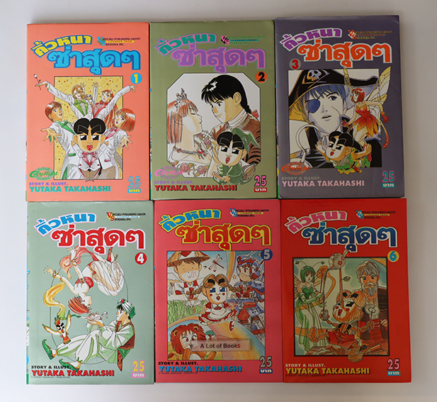 คิ้วหนาซ่าสุด ๆ ( 12 เล่มจบ )