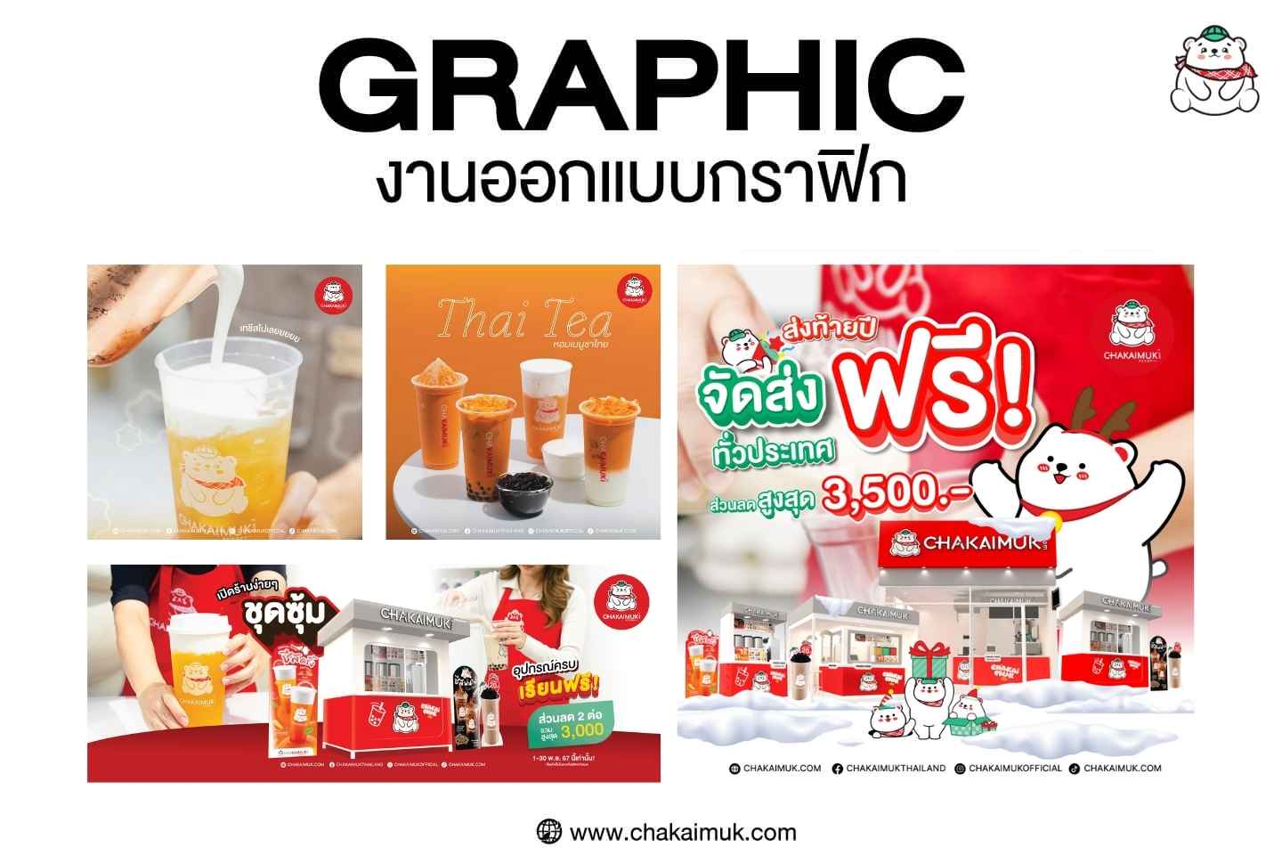 สร้างแบรนด์