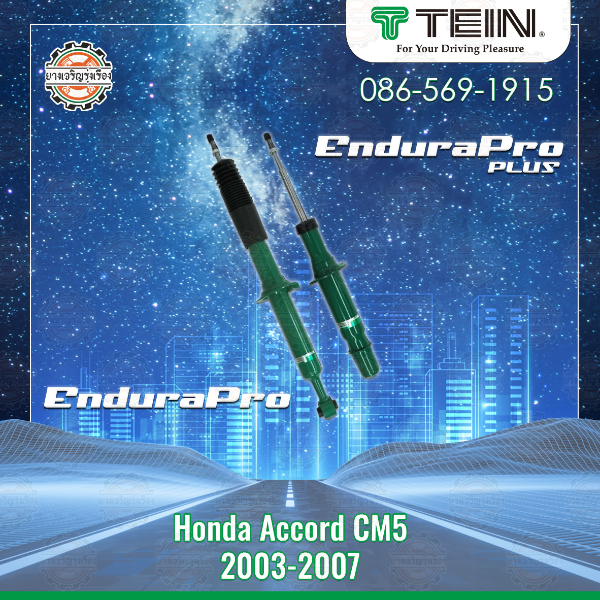 TEIN โช้คอัพ TEIN สำหรับ Honda Accord CM5 ปี 2003-2007 ENDURAPRO PLUS