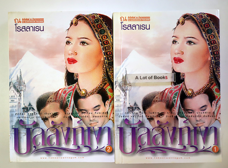บัลลังก์เงา ( 2 เล่มจบ )
