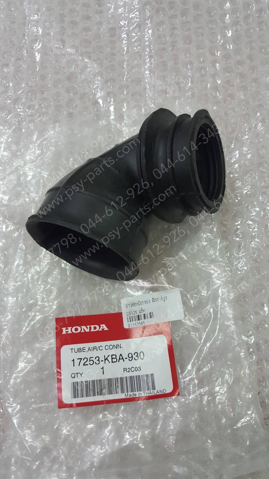 ยางต่อหม้อกรอง LS 125 แท้ๆ ติดคาร์บู 17253-KBA-930