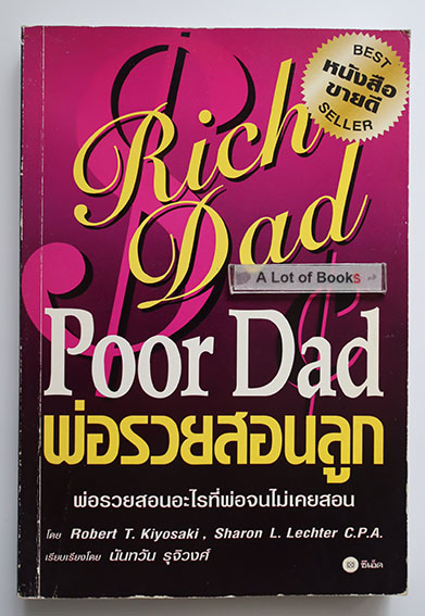 พ่อรวยสอนลูก