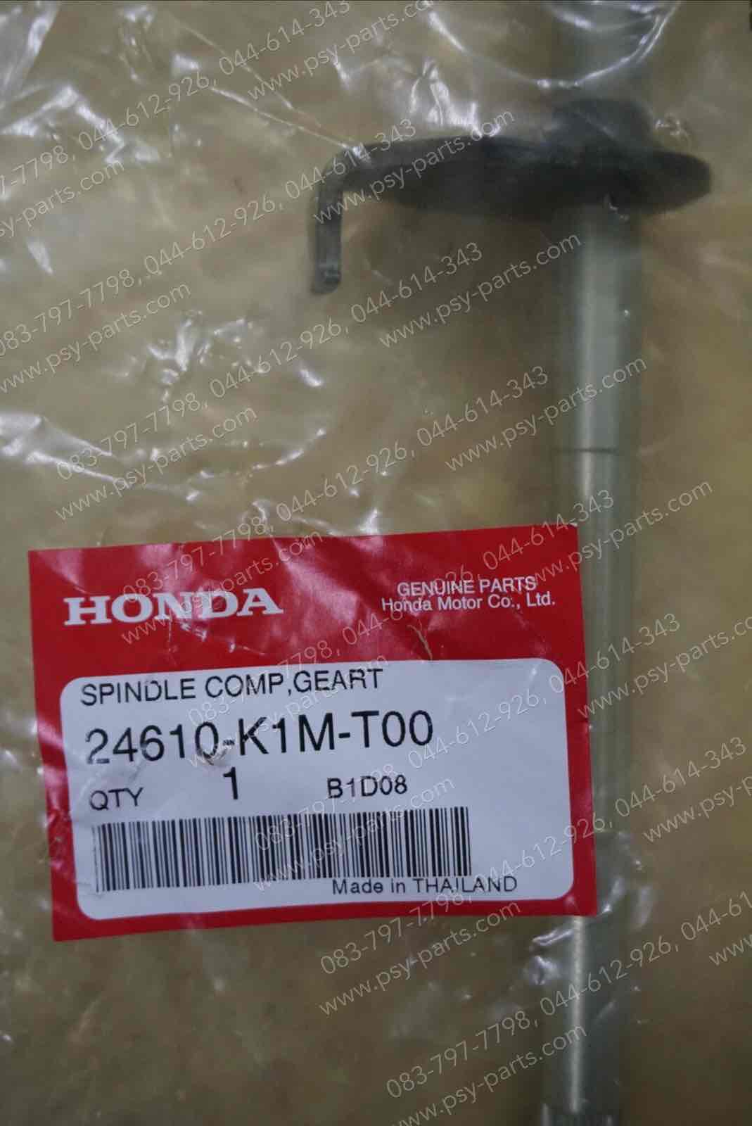 แกนเกียร์ WAVE 110-I/21 แท้ๆ 24610-K1M-T00