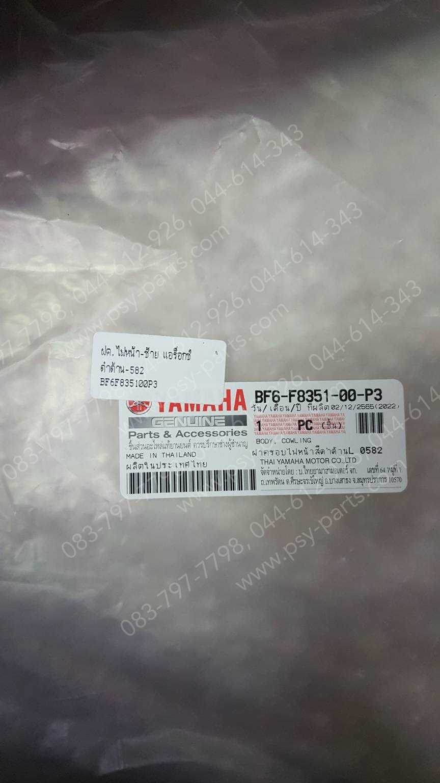 ฝาครอบไฟหน้า-ซ้าย AEROX แท้ๆ สีดำด้าน (582) BF6-F8351-00-P3