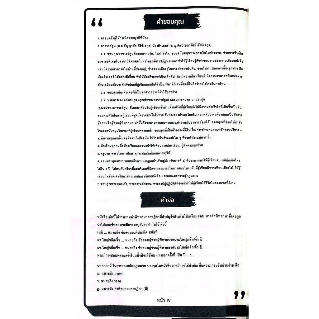 7วันบรรลุ บริษัทจำกัด / โดย : อาจารย์เป้ สิททิกรณ์ ศิริจังสกุล / ปีที่พิมพ์ : กันยายน 2566 (ครั้งที่ 1)