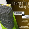 ตาข่ายกั้นบริเวณงานก่อสร้าง Scaffolding Safety Net ตาข่ายกันตกนิรภัยนั่งร้าน กั้นสินค้ากันของตกหล่นจากที่สูง