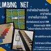 ตาข่ายปีนป่ายเชือกนิ่ม climbing net ตาข่ายงานตกแต่ง กันตก กั้นราวสะพาน สีสันสดใส รับทำตามขนาดที่ต้องการ