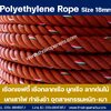 เชือกสีน้ำตาลแดง ขนาด 18 มม. เชือกประมง เชือกผูกเรือ เชือกลากจูง พร้อมส่ง