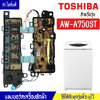 แผงเครื่องซักผ้าโตชิบา/บอร์ดเครื่องซักผ้าTOSHIBA_โตชิบา-รุ่น AW-A750ST*อะไหล่แท้*ใช้ได้กับทุกรุ่นที่ทางร้านระบุไว้#อะไหล่เครื่องซักผ้า
