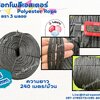 เชือกมัดของ มีดตาข่าย สีดำ ขนาด 6 มิล ตรา 3 พลอย แบบแบ่งขาย เส้นใยนิ่ม ใยเหนียว ผสมสารป้องกัน UV-Protection พร้อมส่ง