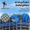 ตาข่ายกันตกจากเชือกโพลีเอสเตอร์ Safetynets Blue รองรับน้ำหนักคน และวัสดุที่ตกหล่นจากงานก่อสร้าง
