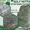 อวนตาข่ายซ้อมตีกอล์ฟ Golf netting สีเขียวขี้ม้า ขนาด 1.5 mm. ช่องตา 3x3 cm. ขนาดยกม้วน 13x20 m.