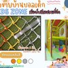 ตาข่ายสวนสนุกฮาร์เบอร์แลนด์ ตาข่ายบ้านบอลเด็ก Kids zone ตาข่ายเชือกนิ่มถักสลับสี รับทำตามขนาดที่ต้องการ
