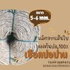 เชือกปอป่าน hemp rope ผลิตจากเส้นใยของต้นปอ 100% เชือกงานตกแต่ง เชือกงาน DIY เชือกผูกของชำร่วย พร้อมส่ง