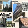 ตาข่ายกันตกช่องบันได Safetynet สีดำ เชือกหนา 1.3 มิล ช่องตา1x1 นิ้ว ตาข่ายกันตกในโรงงานอุตสาหกรรม กันตกในอาคาร ทำตามขนาดที่ต้องการ